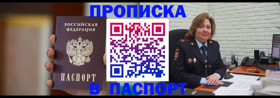 прописка в квартире в Тихорецке