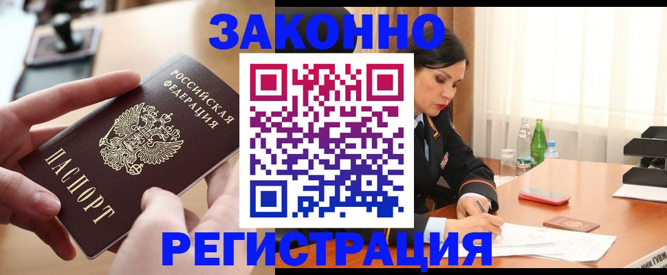 временная регистрация купить в Тихорецке
