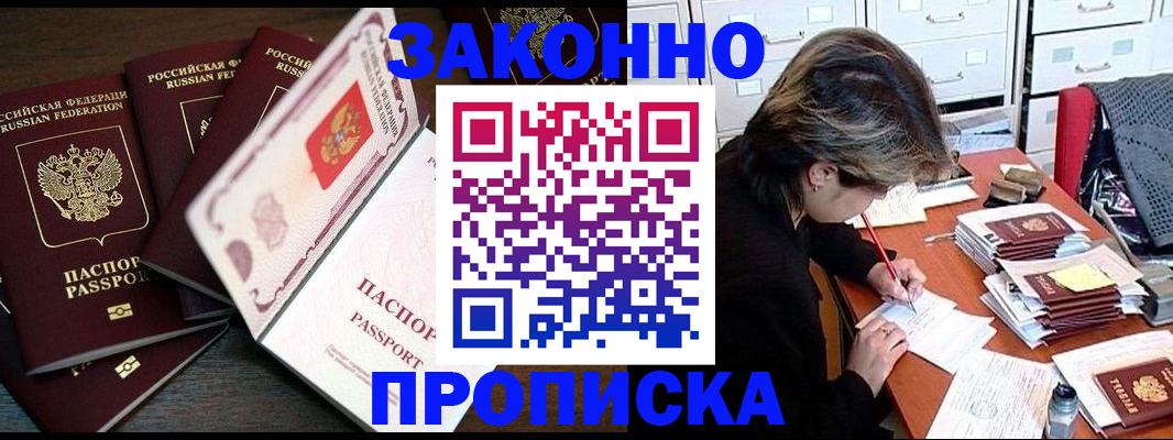 временная регистрация законно в Тихорецке